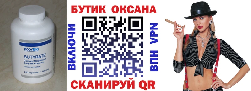 Бутират буратино  Очёр 